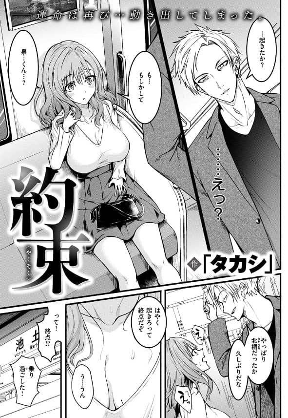 約束 タカシ 漫画 無料