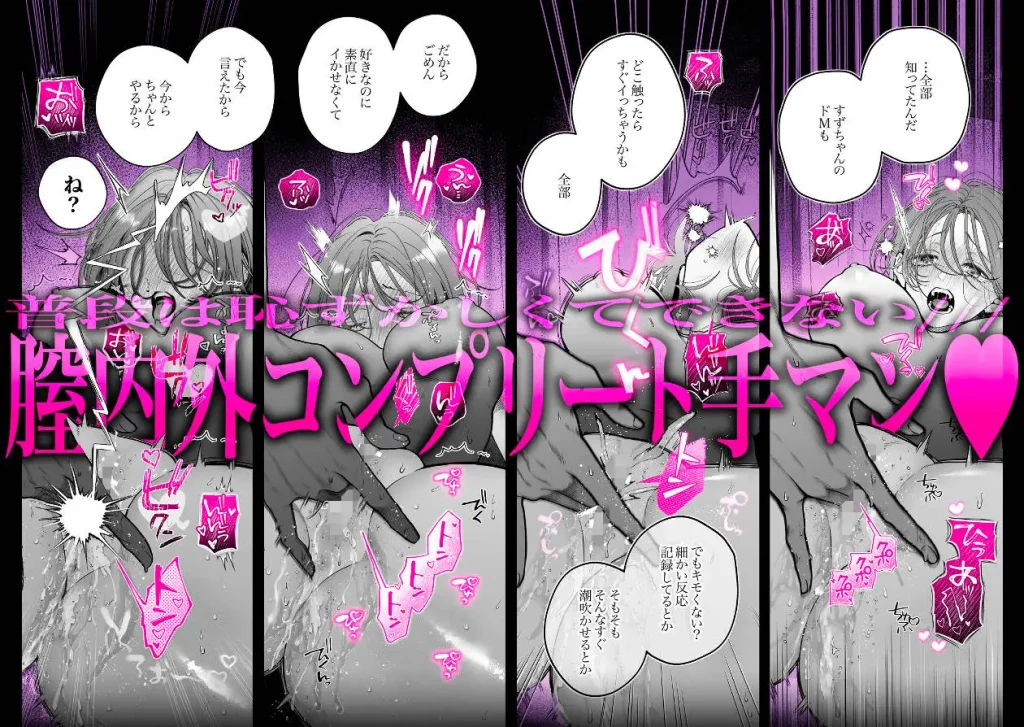 私を解析しすぎた廉くんのオーダーメイドハードえっち ネタバレ
