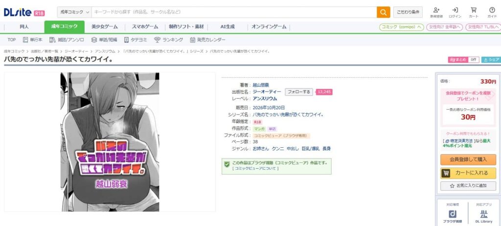 バ先のでっかい先輩が怖くて可愛い