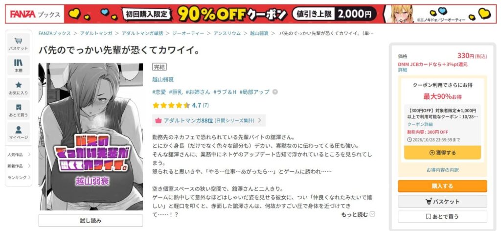 バ先のでっかい先輩が怖くて可愛い