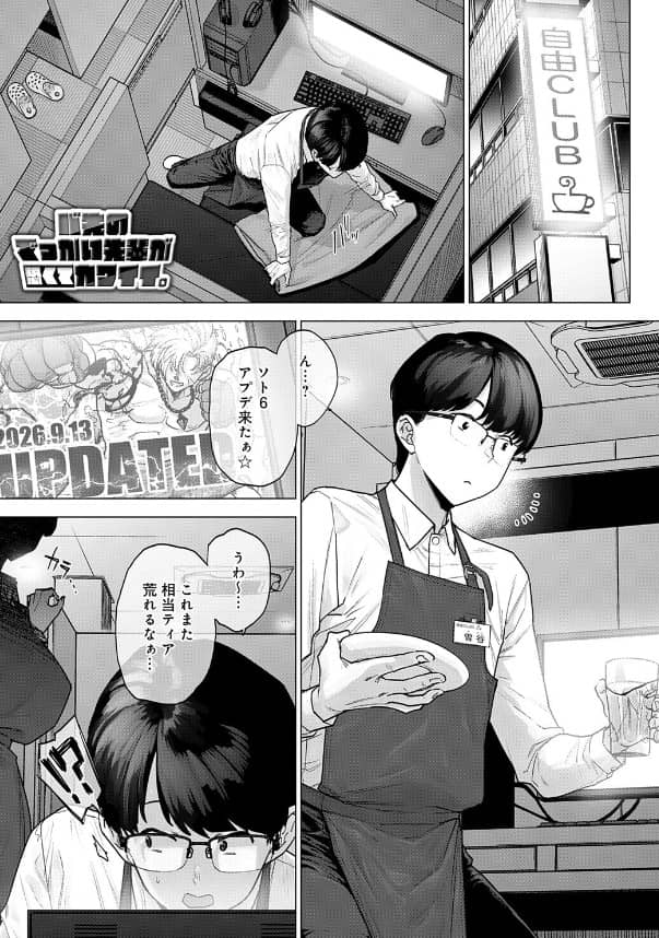 バ先のでっかい先輩が怖くて可愛い 越山 漫画 無料