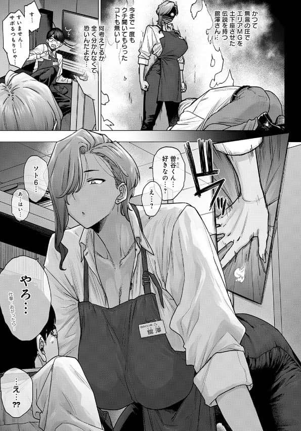 バ先のでっかい先輩が怖くて可愛い 越山 漫画 無料