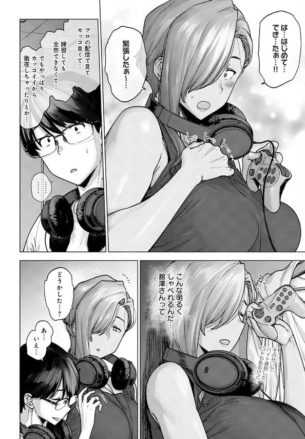 バ先のでっかい先輩が怖くて可愛い 越山 漫画 無料