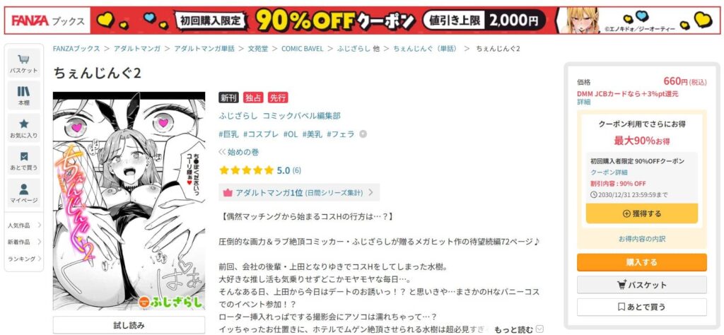 ちぇんじんぐ 続編 無料