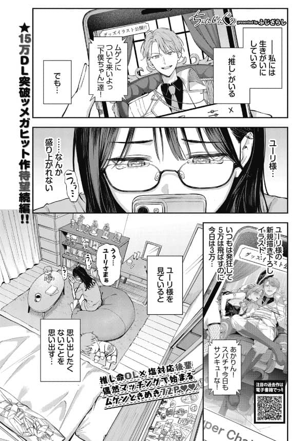 ちぇんじんぐ 続編 無料 ネタバレ