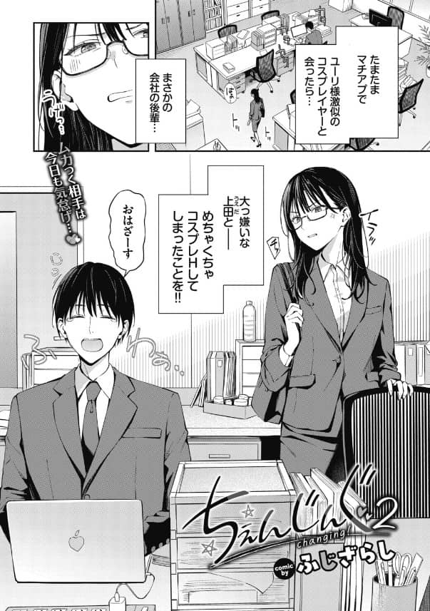 ちぇんじんぐ 続編 無料 ネタバレ