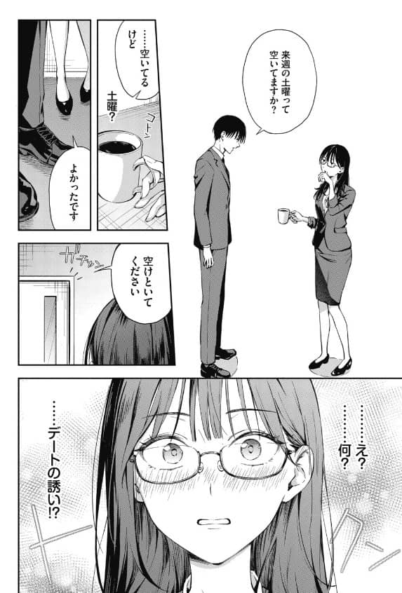 ちぇんじんぐ 続編 無料 ネタバレ