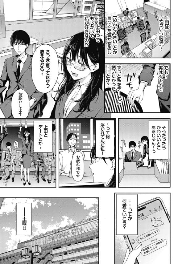 ちぇんじんぐ 続編 無料 ネタバレ