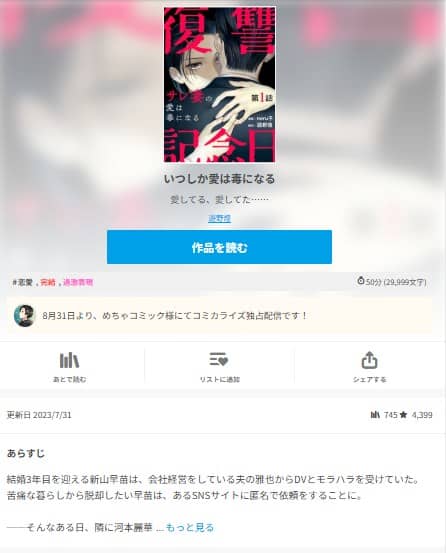 復讐記念日 サレ妻の愛は毒になる 原作