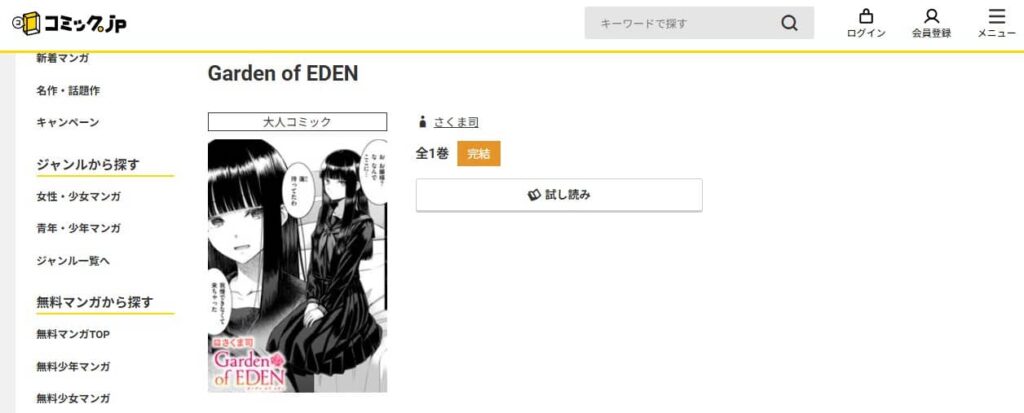 Garden of EDEN 漫画 無料