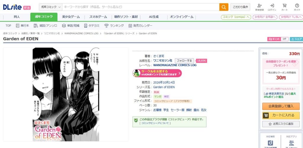 Garden of EDEN 漫画 無料