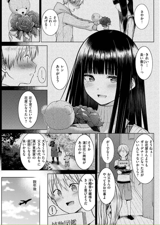 Garden of EDEN manga