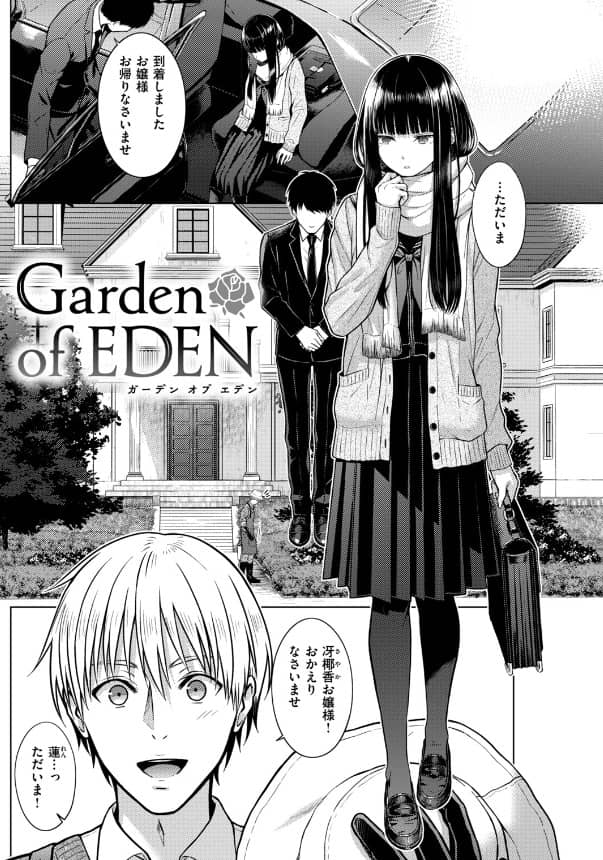 Garden of EDEN manga