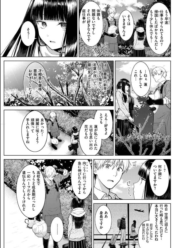 Garden of EDEN manga