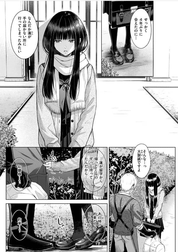 Garden of EDEN manga