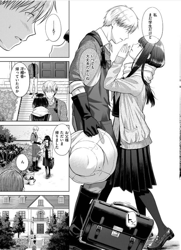 Garden of EDEN manga