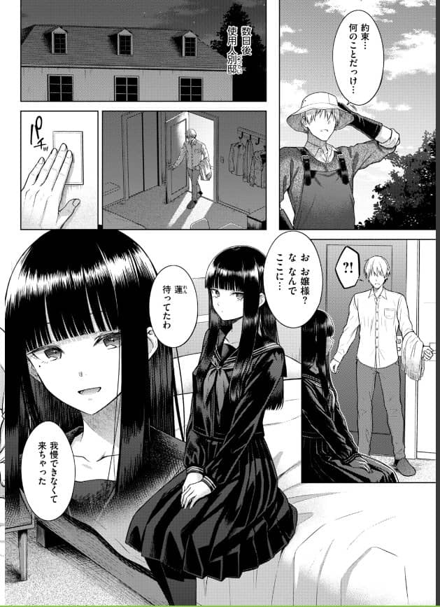 Garden of EDEN manga