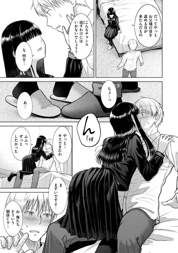 Garden of EDEN manga