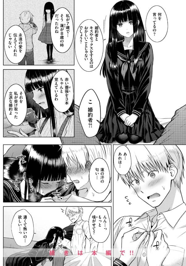 Garden of EDEN manga