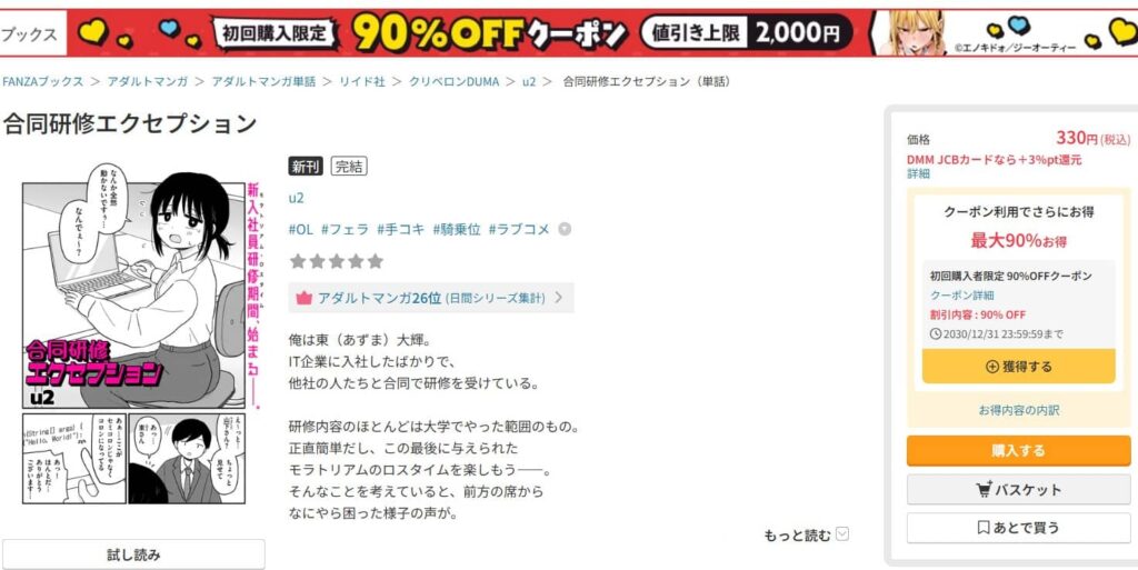 合同研修エクセプション 漫画 無料