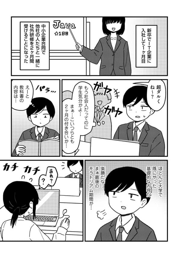 合同研修エクセプション 漫画 無料 u2 ネタバレ