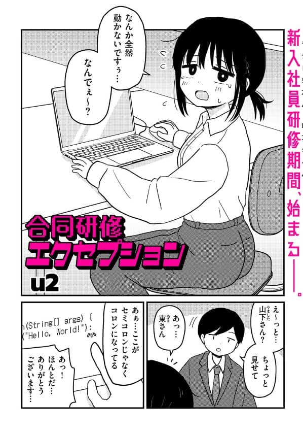 合同研修エクセプション 漫画 無料 u2 ネタバレ