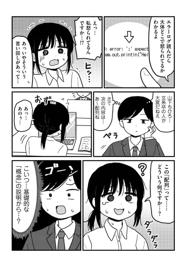 合同研修エクセプション 漫画 無料 u2 ネタバレ