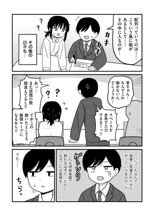 合同研修エクセプション 漫画 無料 u2 ネタバレ
