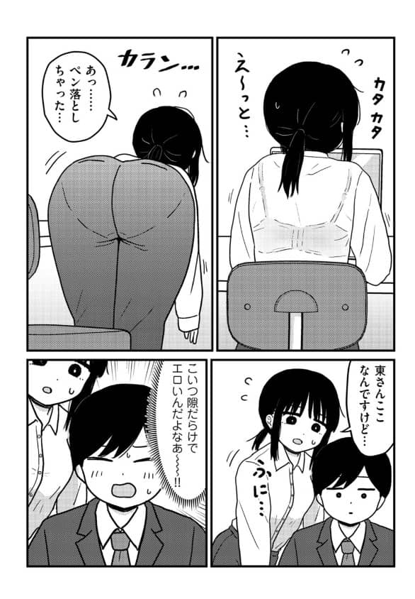 合同研修エクセプション 漫画 無料 u2 ネタバレ