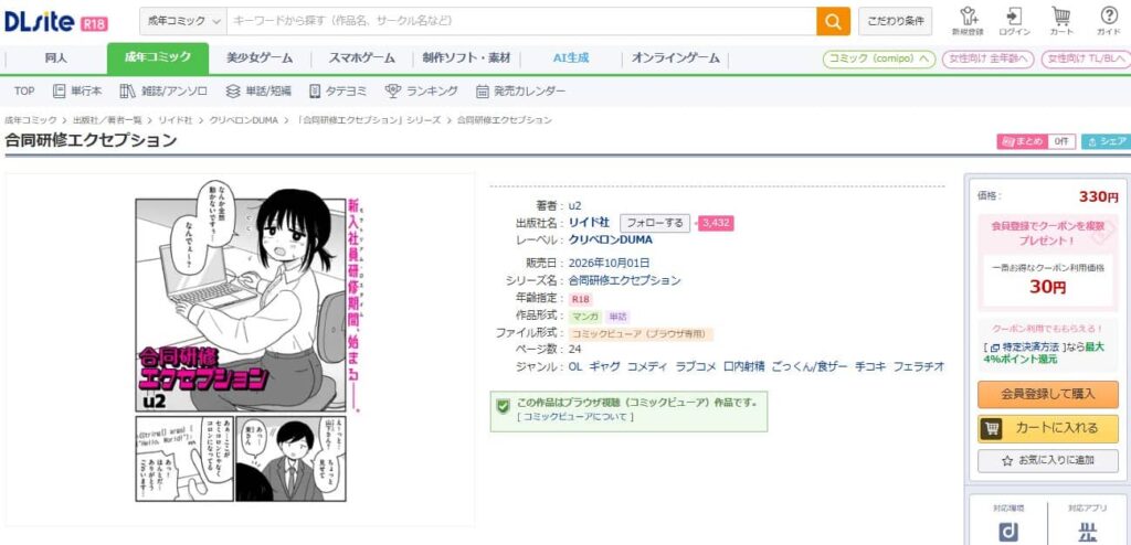 合同研修エクセプション 漫画 無料