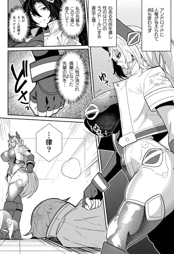 機械捜査官 セクサロイド 漫画ろう 無料