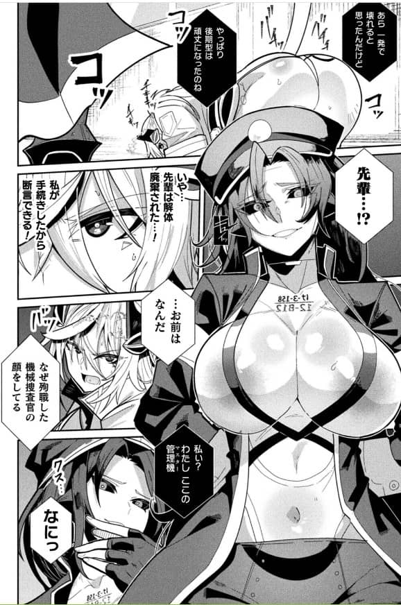 機械捜査官 セクサロイド 漫画ろう 無料