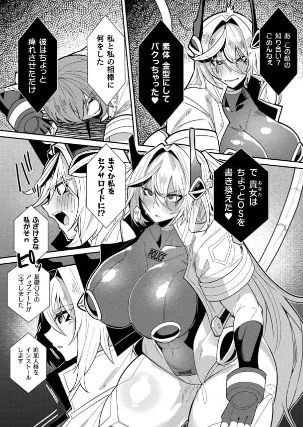 機械捜査官 セクサロイド 漫画ろう 無料