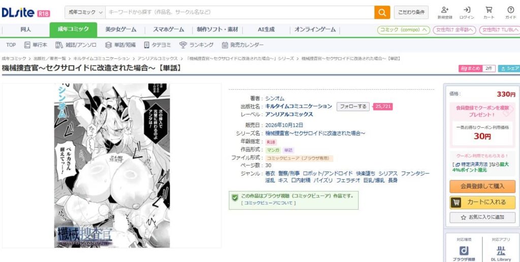 機械捜査官 漫画 無料