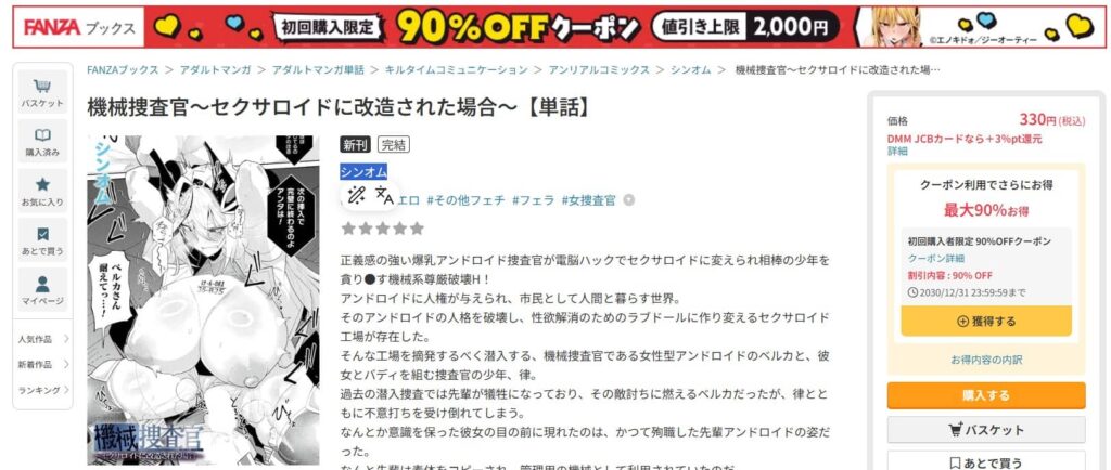 機械捜査官 漫画 無料