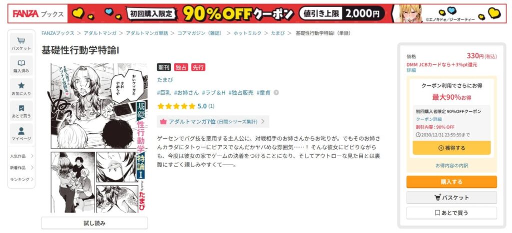 基礎性行動学特論 1 無料 漫画