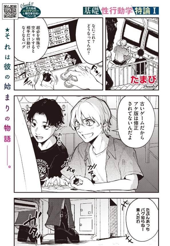 基礎性行動学特論 多摩美 漫画 無料