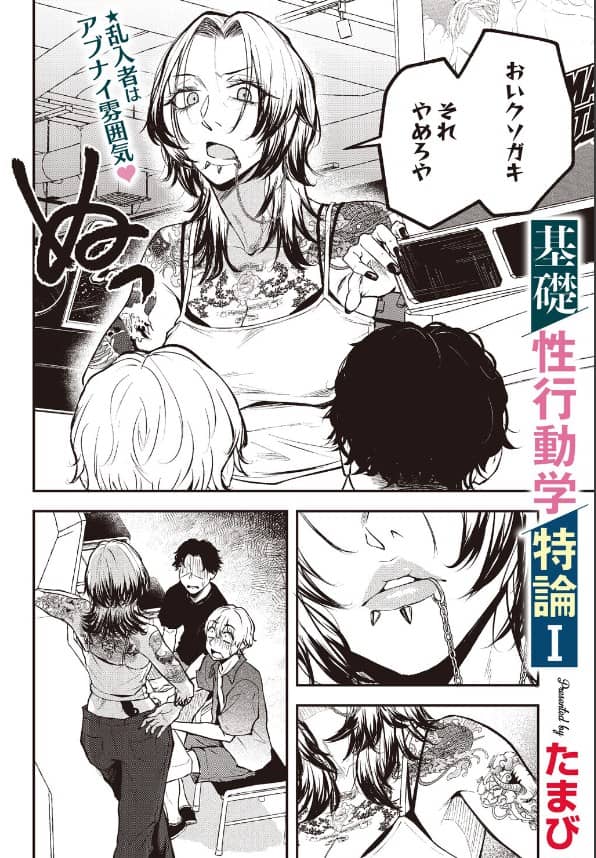 基礎性行動学特論 多摩美 漫画 無料
