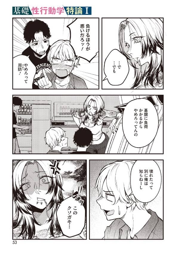 基礎性行動学特論 多摩美 漫画 無料