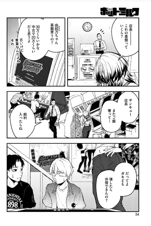 基礎性行動学特論 多摩美 漫画 無料