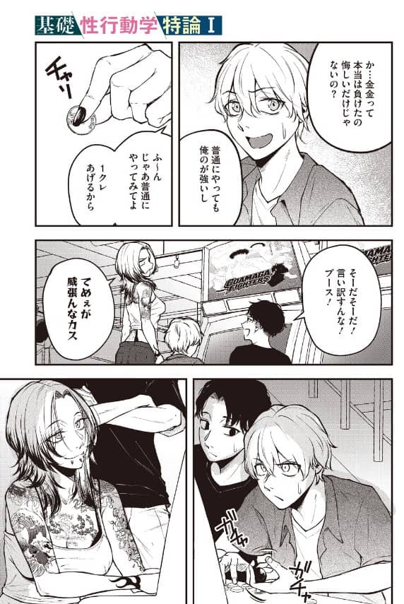 基礎性行動学特論i たまび 漫画 無料