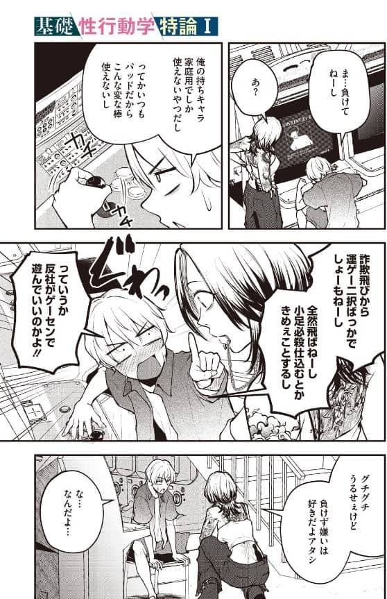 基礎性行動学特論 1 たまび 漫画 無料