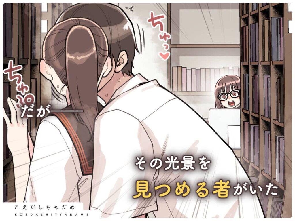 こえだしちゃだめ 砂場すずめ ネタバレ 図書室