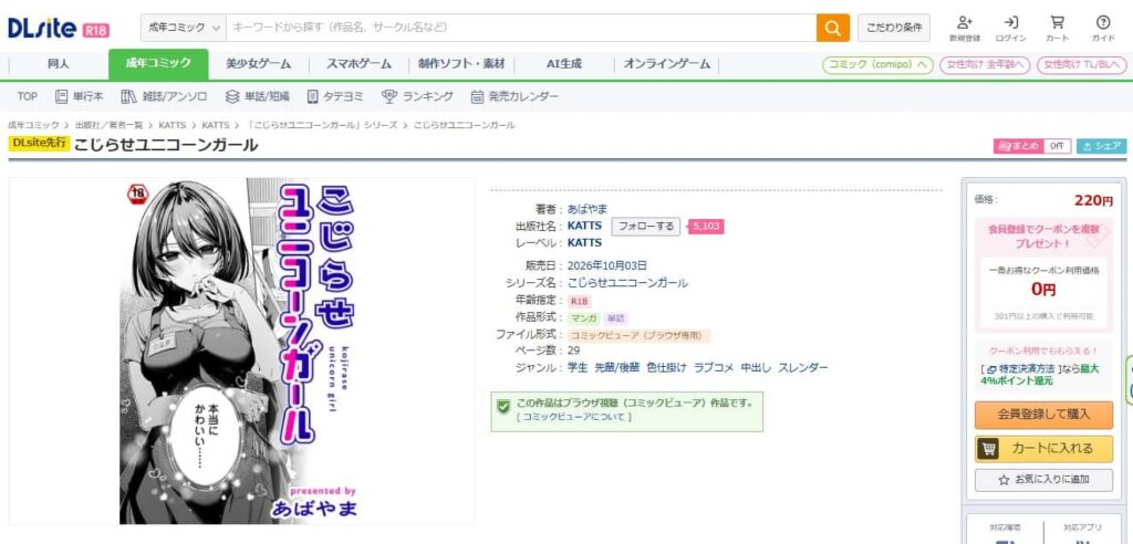 こじらせユニコーンガール 無料