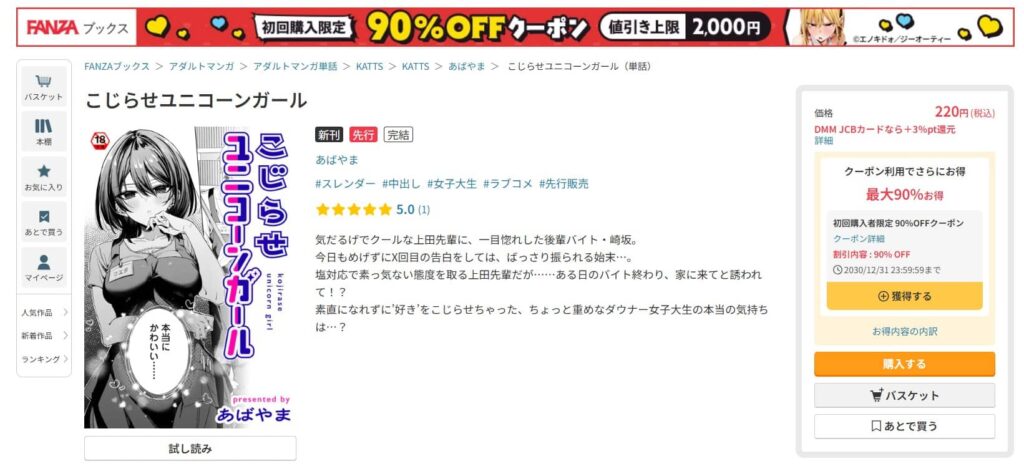 こじらせユニコーンガール 無料