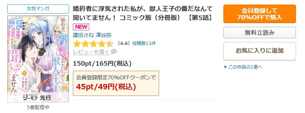 婚約者に浮気された私が 無料