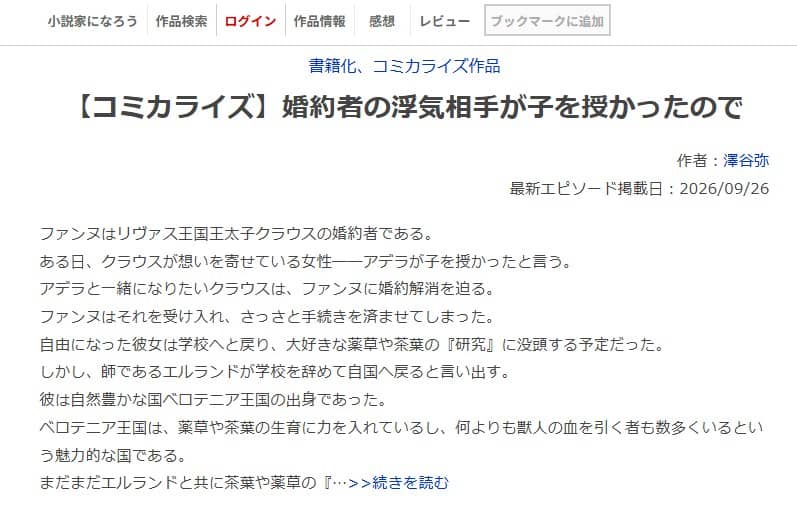 婚約者に浮気された私が なろう