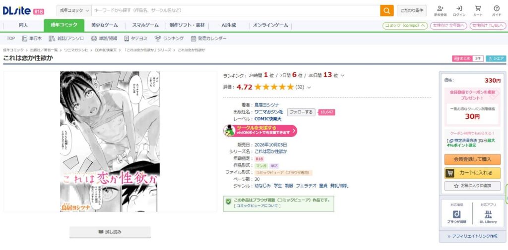 これは恋か性欲か 漫画 無料