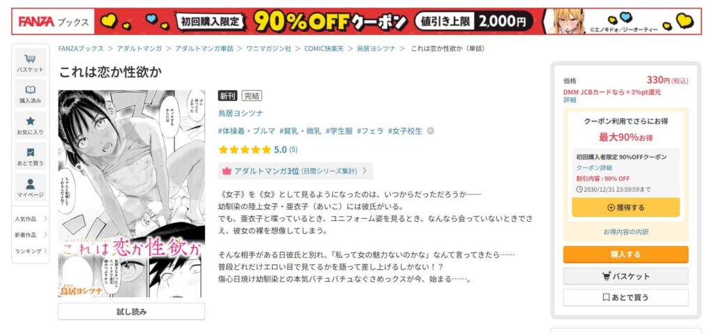 これは恋か性欲か 漫画 無料