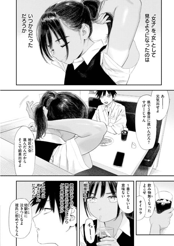 これは恋か性欲か ネタバレ